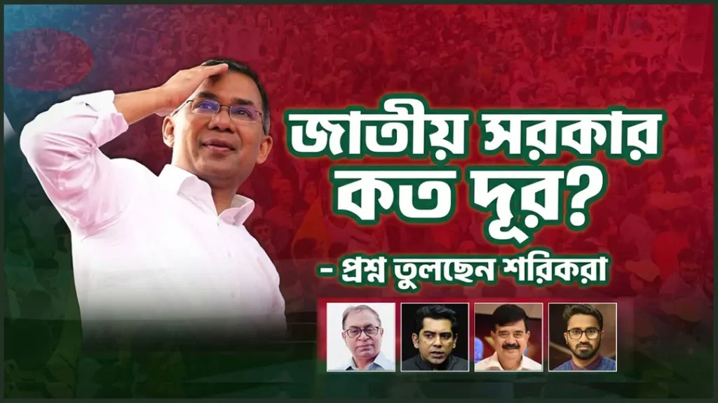 জাতীয় সরকার প্রশ্নে বিএনপিকে ঘিরে মিত্রদের ‘অসন্তোষ’