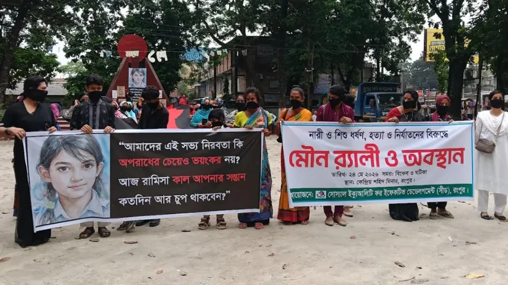 শিশু রামিসা হত্যাকাণ্ডের বিচারের দাবি ও প্রতিবাদে উত্তাল রংপুর