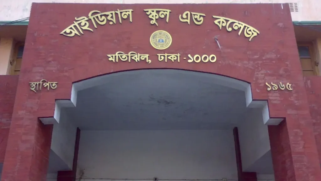 আইডিয়াল স্কুলের অধ্যক্ষ পদে শিক্ষা ক্যাডারের কর্মকর্তা নিয়োগ